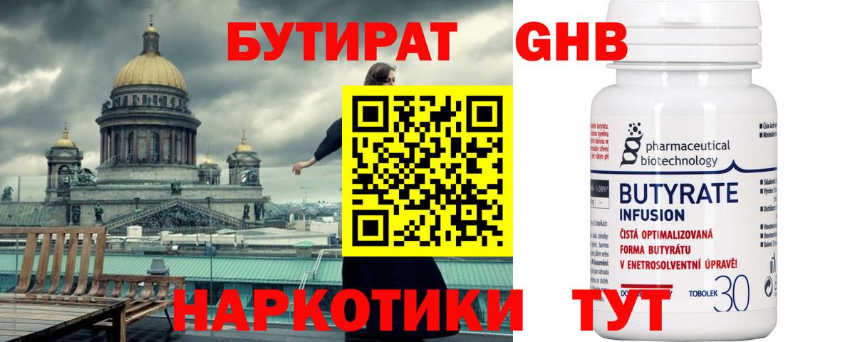 Бутират 1.4BDO Выкса