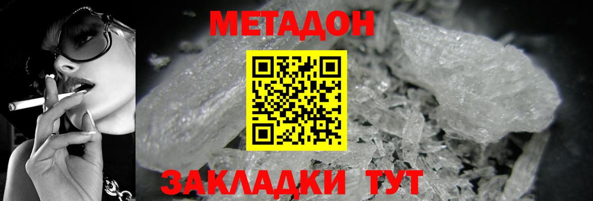 Метадон кристалл Выкса