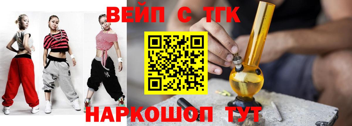 МЕГА tor  ТГК вейп с тгк  Вход с VPN  ТГК жижа  Выкса  магазин продажи наркотиков 